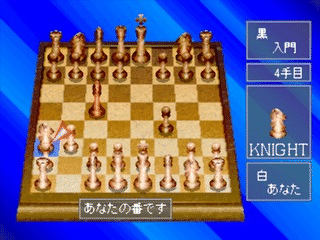 Chess screenshot 4 for Playstation